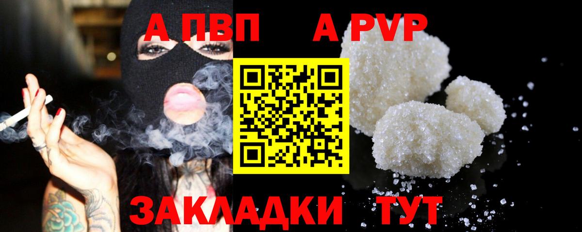 Alpha-PVP кристаллы  закладка  Alpha PVP Соль  APVP VHQ  Глазов  Вход с VPN 