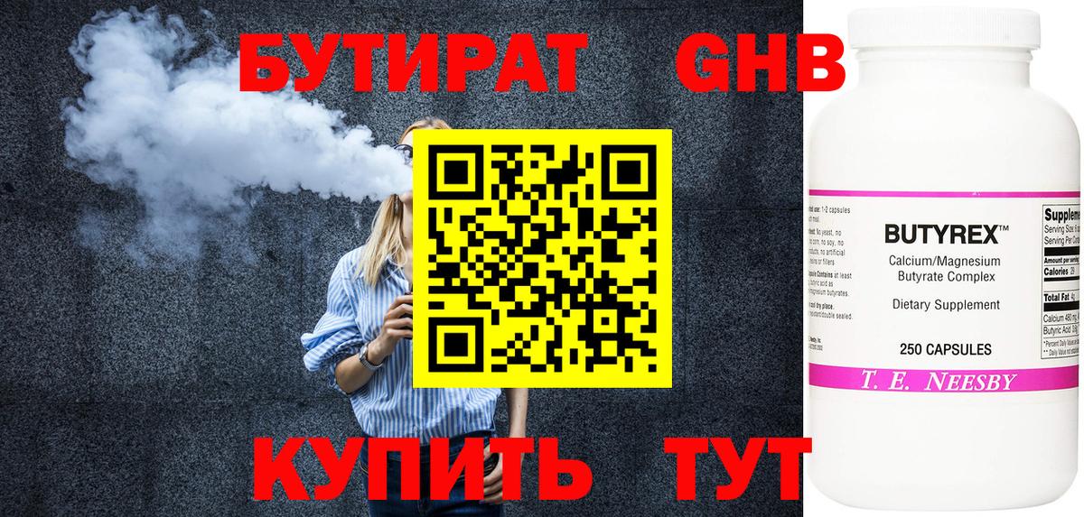 БУТИРАТ вода Глазов