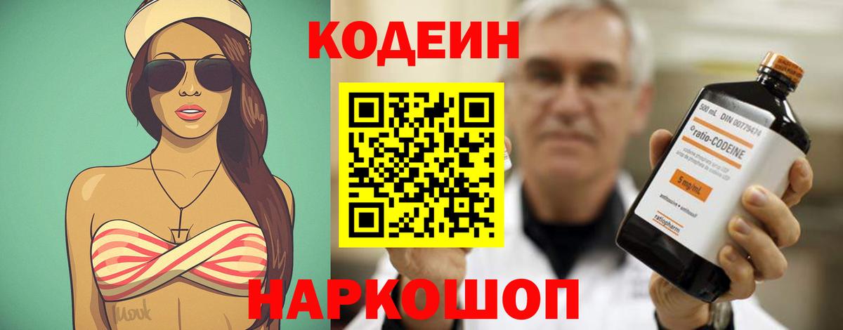 Глазов  Кодеиновый сироп Lean напиток Lean (лин)  Вход с VPN 