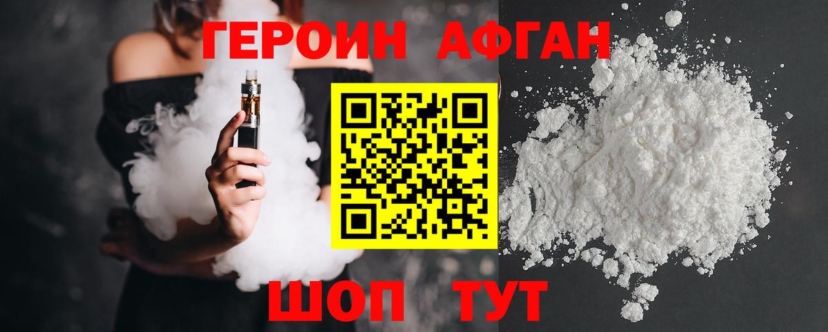 Героин хмурый  Вход с VPN  Глазов 