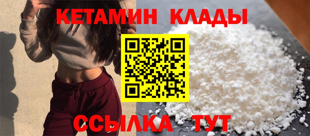 Кетамин VHQ  Вход с VPN  Глазов 