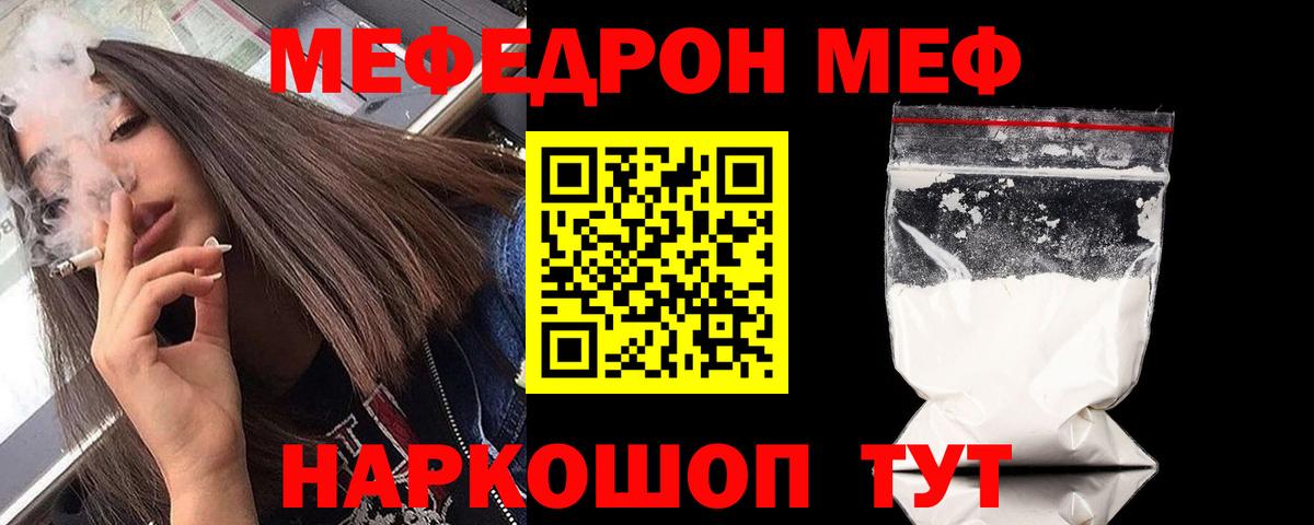 МЕФ  Вход с VPN  Глазов  Меф мука 