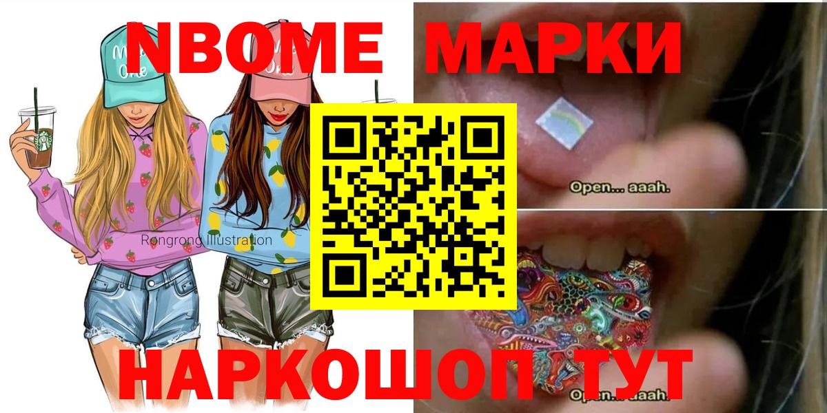 Марки N-bome 1500мкг Глазов