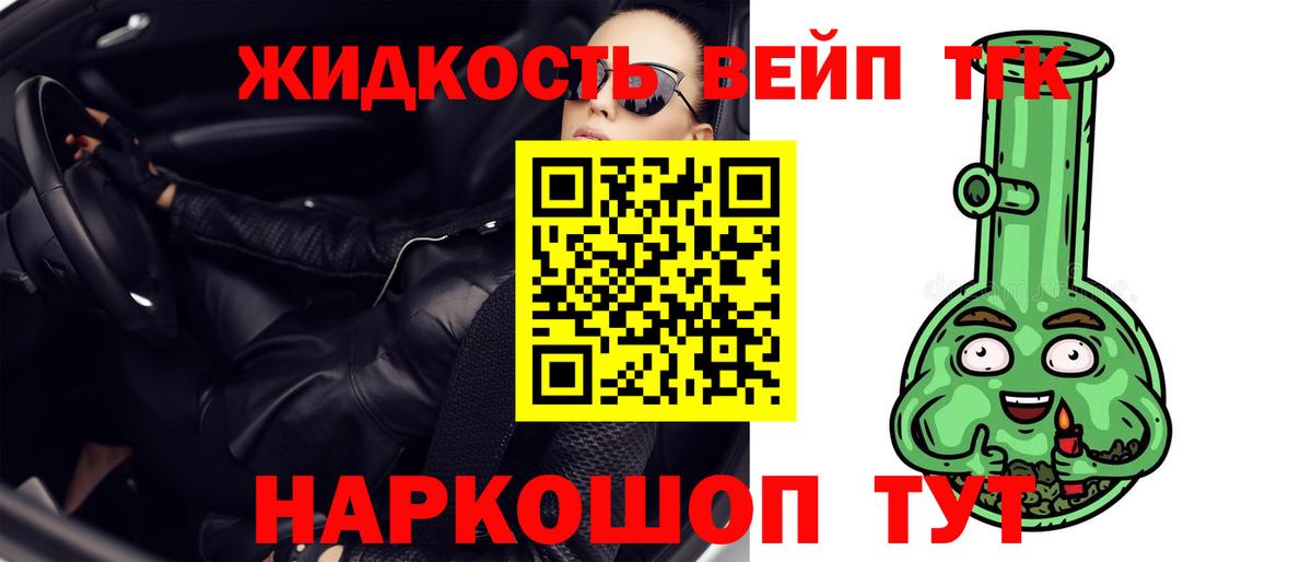Дистиллят ТГК вейп Глазов